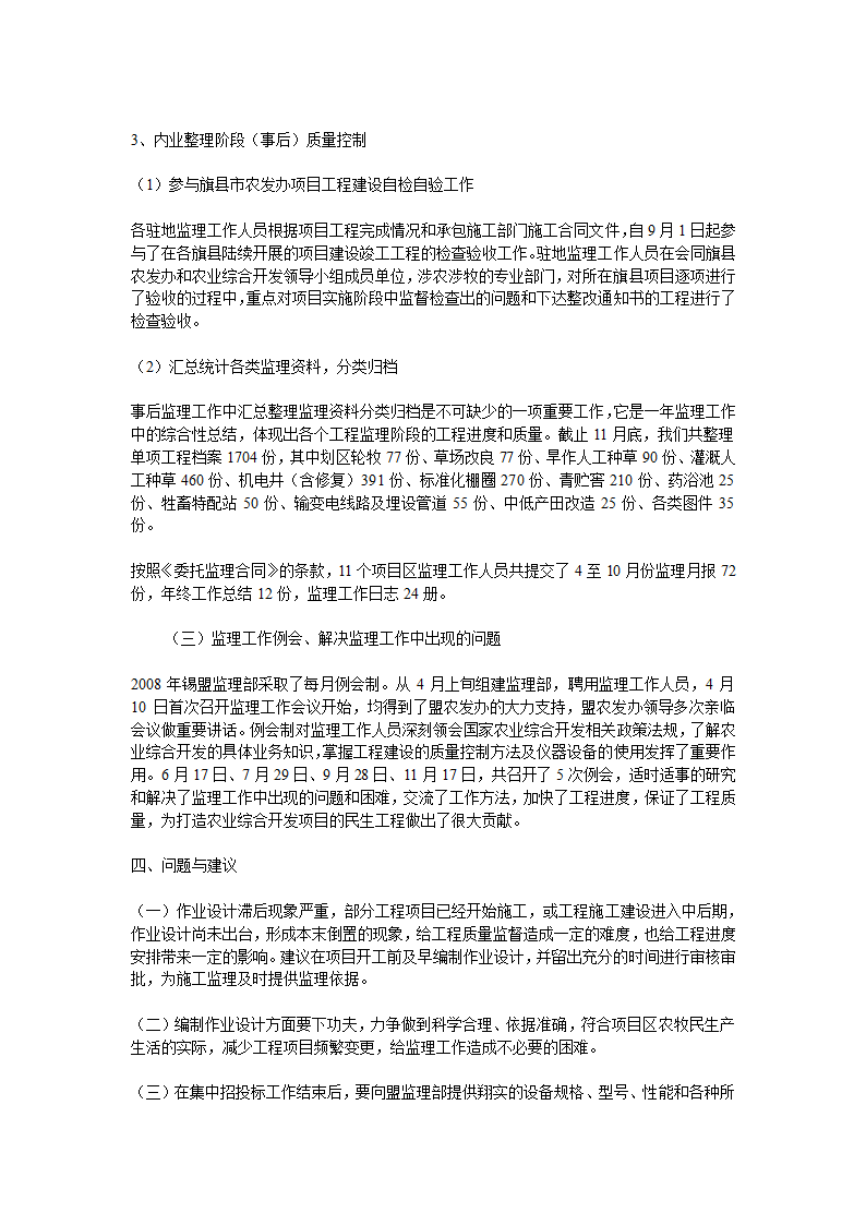 2008年度锡盟农业综合开发土地治理项目工程监理工作总结.doc第6页