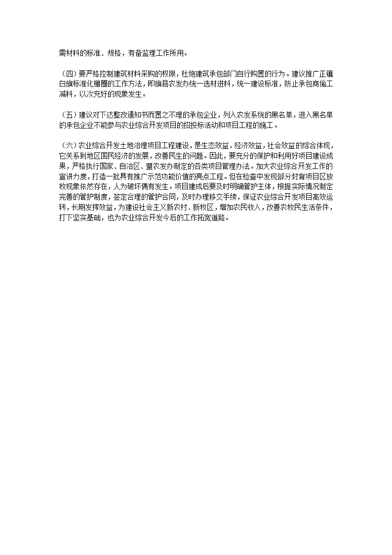 2008年度锡盟农业综合开发土地治理项目工程监理工作总结.doc第7页