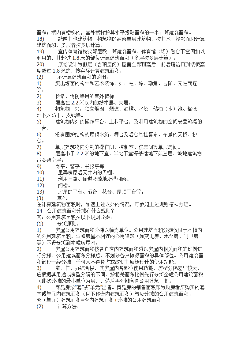 培训开发-房地产行销高级培训手册.doc第21页