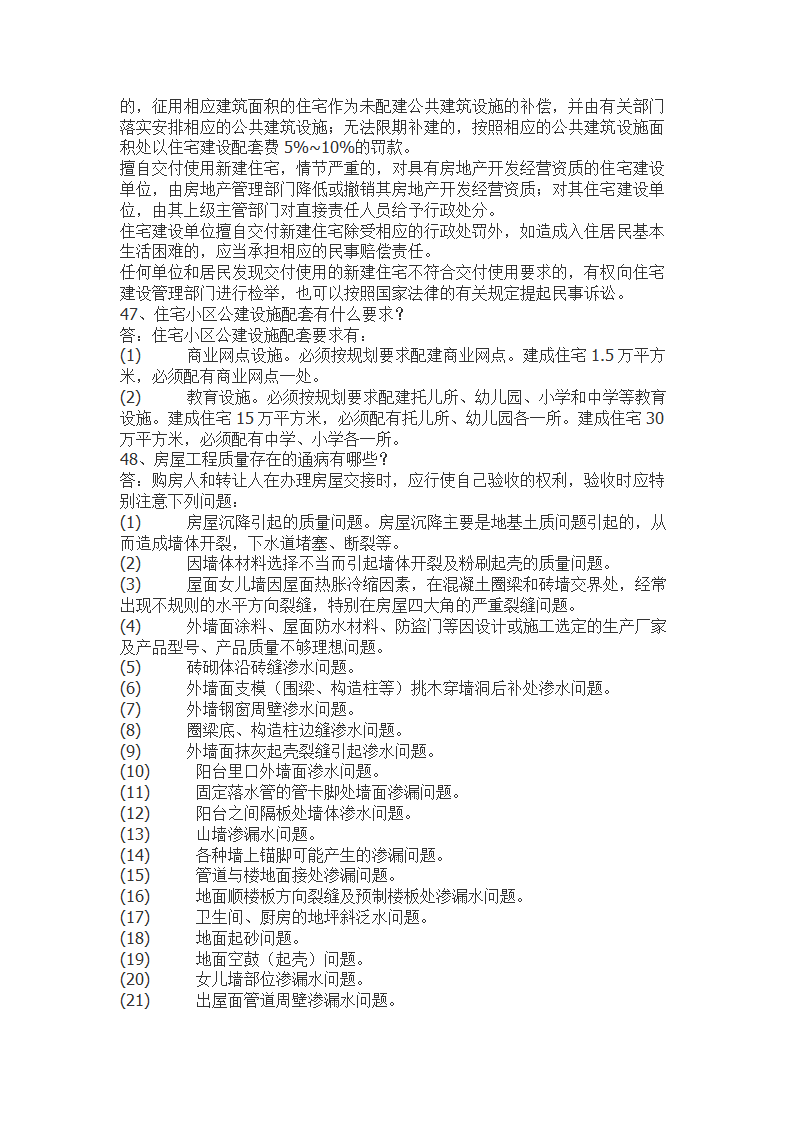 培训开发-房地产行销高级培训手册.doc第32页