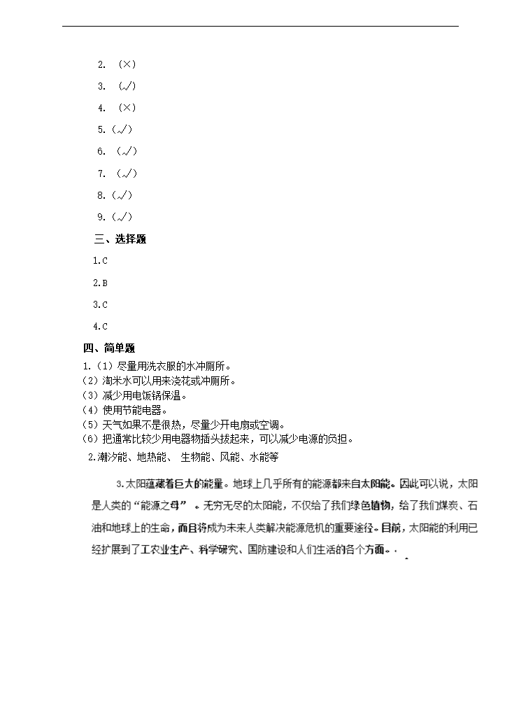 小学科学苏教版六年级下册《5.4 节约能源与开发新能源》试卷.docx第3页