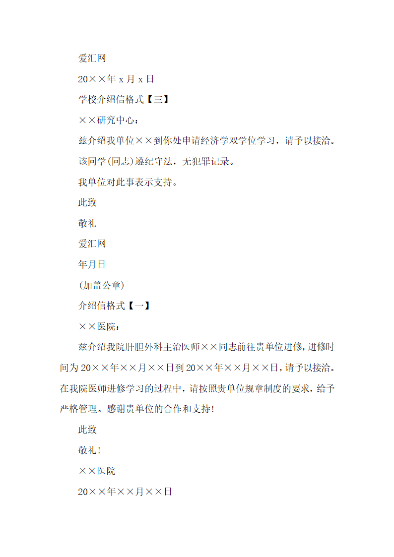 学校介绍信格式怎么写.docx第2页