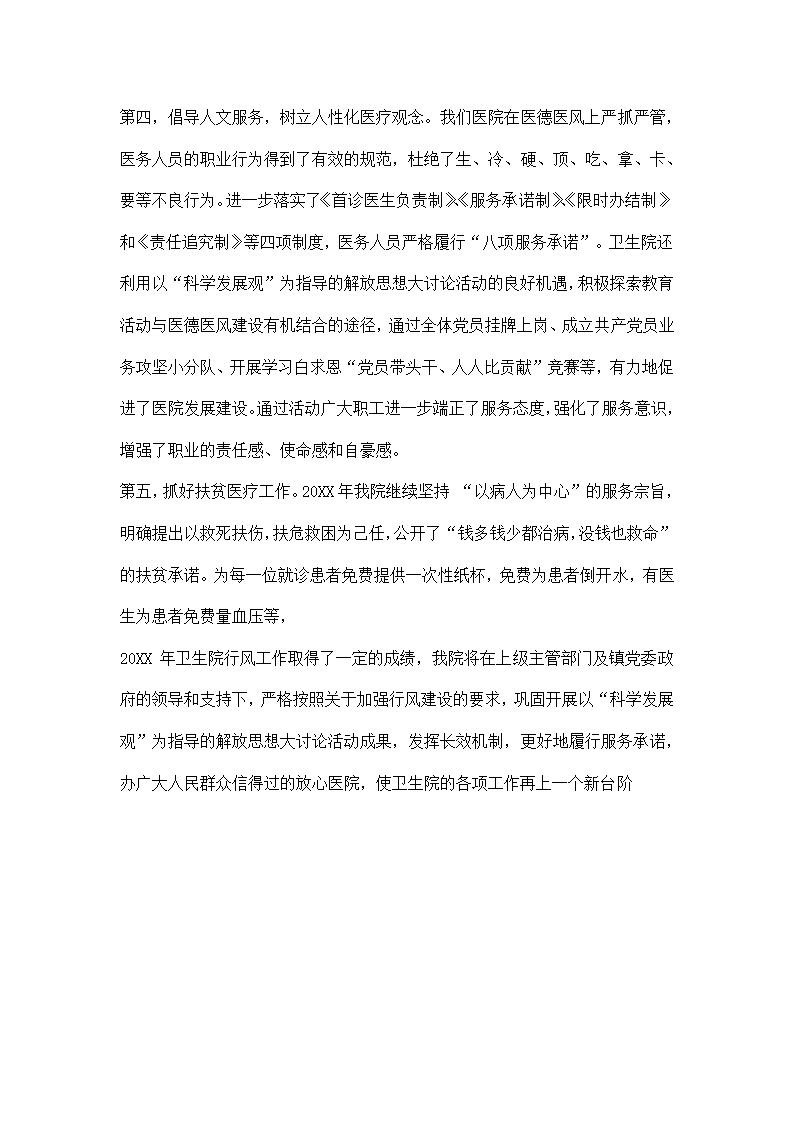 卫生院医德医风教育和行风建设工作总结.docx第4页