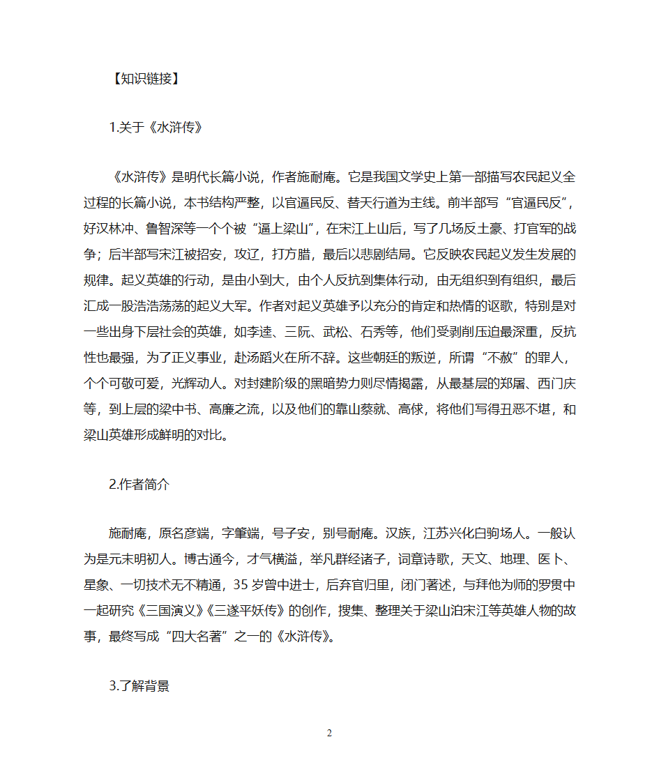 《智取生辰纲》学案答案第2页