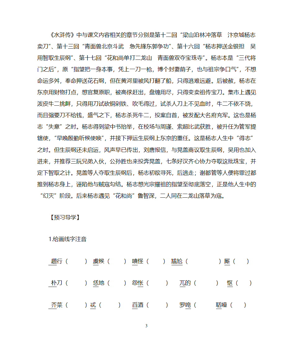 《智取生辰纲》学案答案第3页