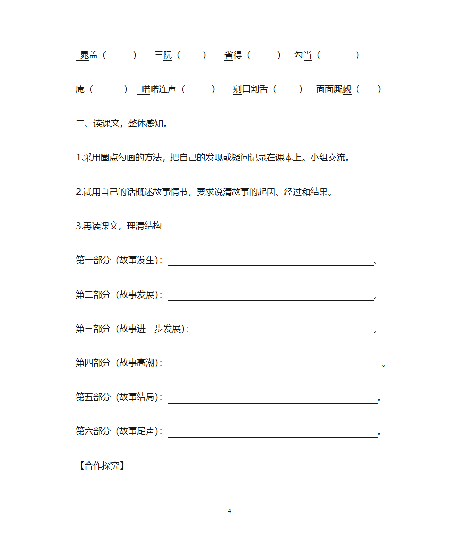 《智取生辰纲》学案答案第4页