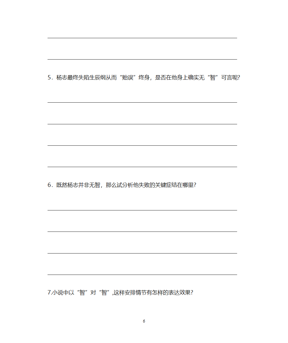 《智取生辰纲》学案答案第6页