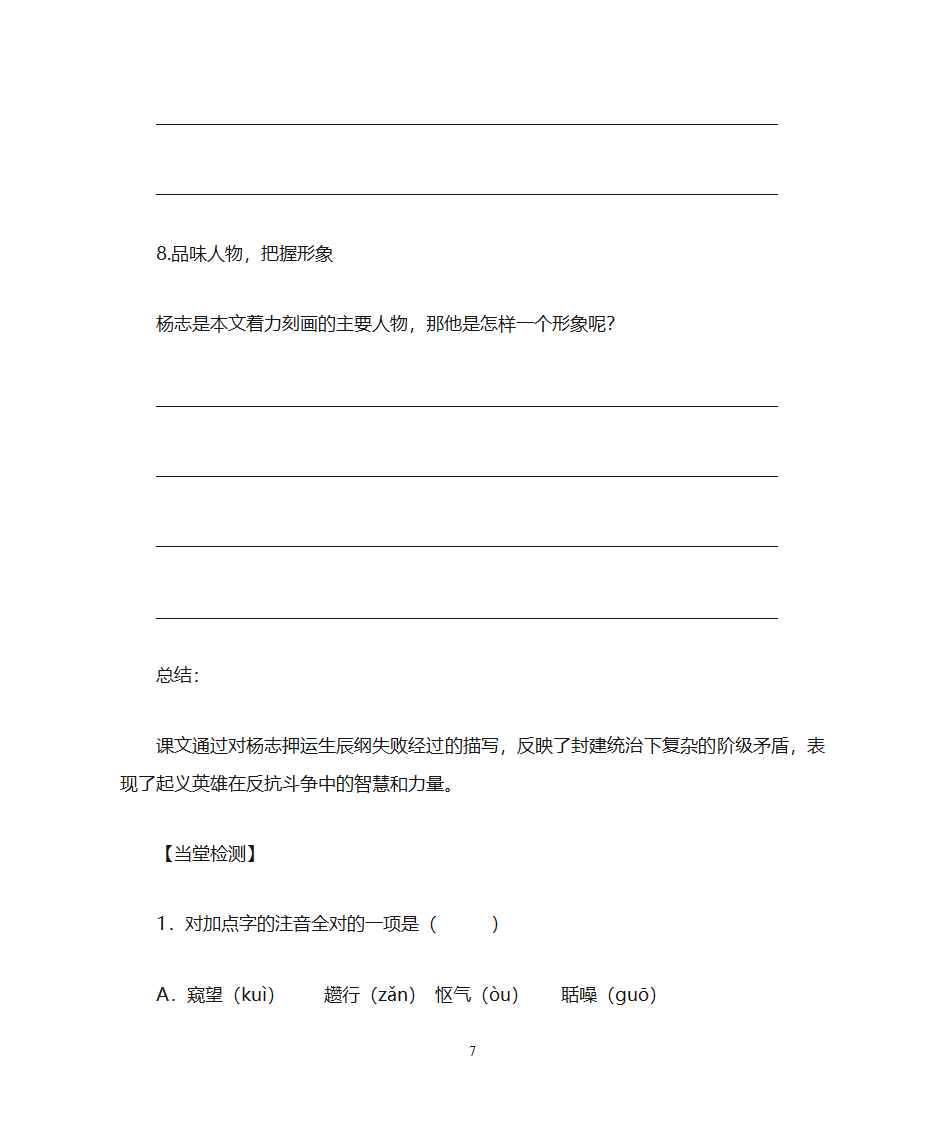 《智取生辰纲》学案答案第7页