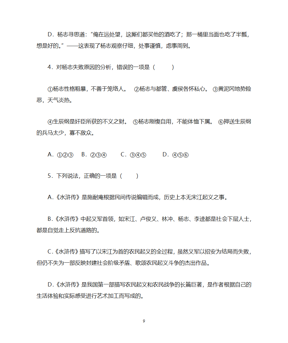 《智取生辰纲》学案答案第9页