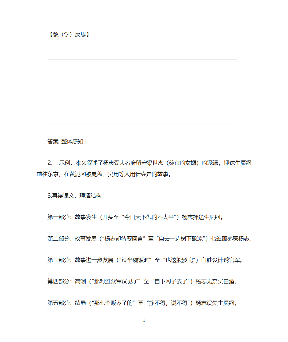 《智取生辰纲》学案答案第10页