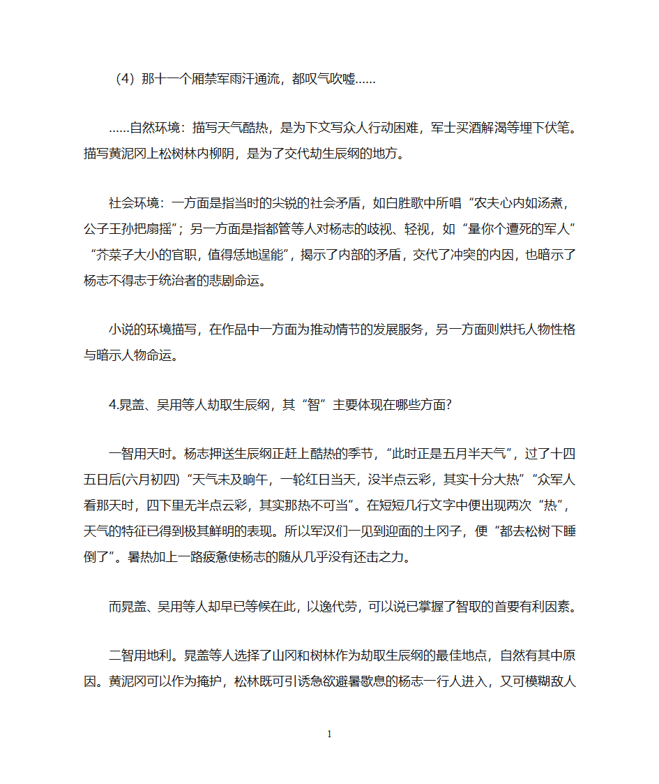 《智取生辰纲》学案答案第12页