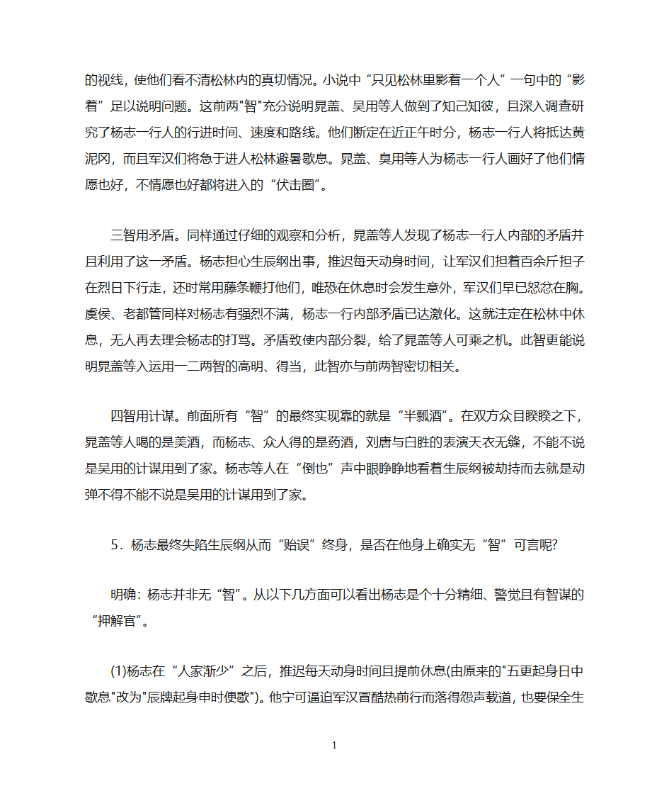 《智取生辰纲》学案答案第13页