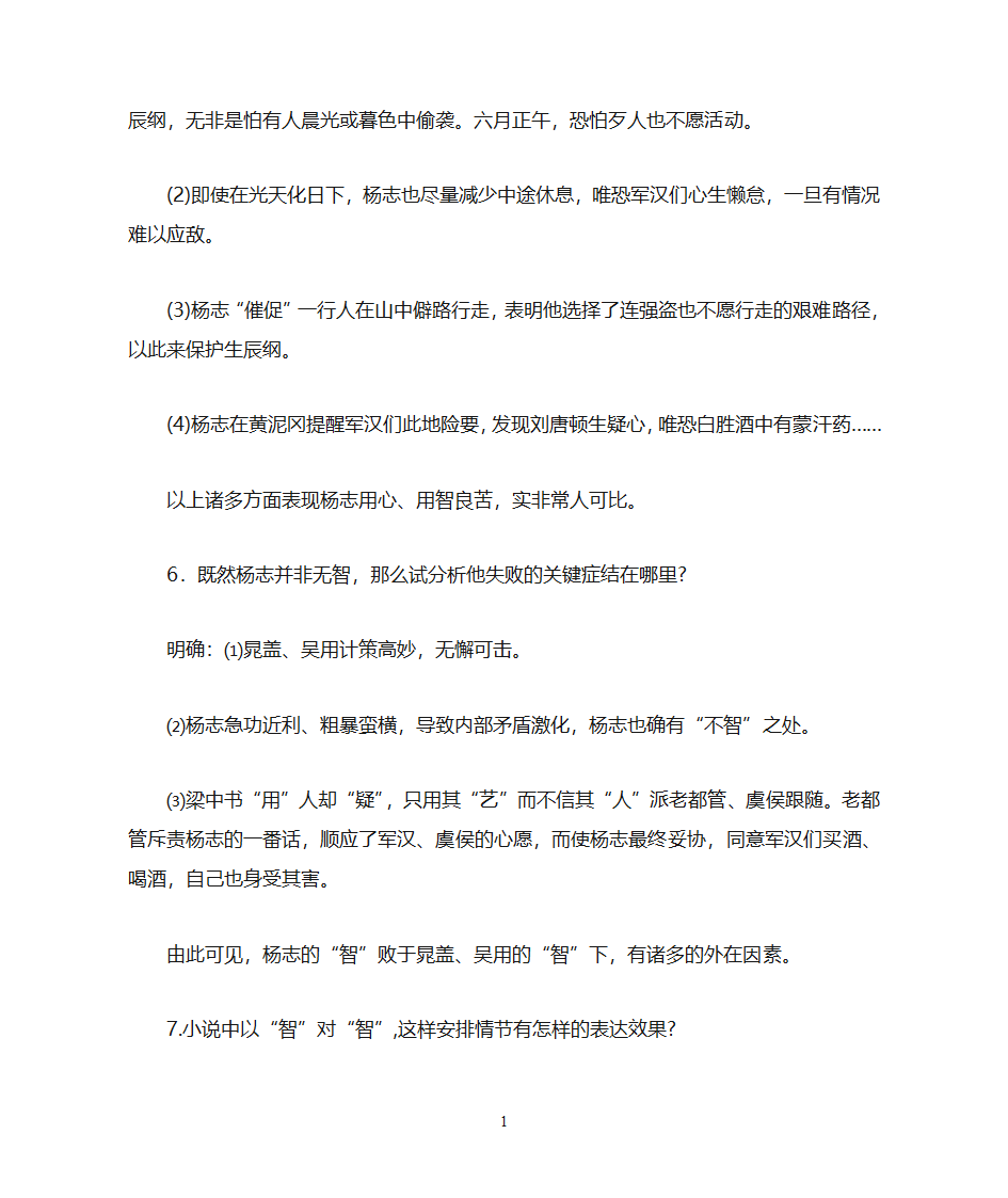 《智取生辰纲》学案答案第14页