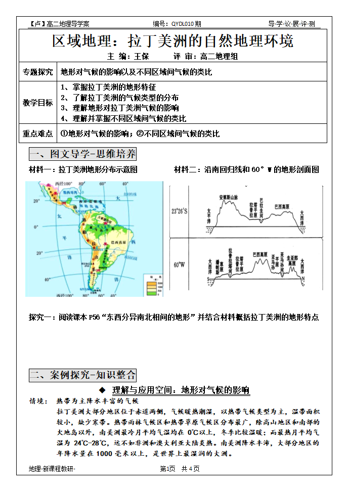 拉丁美洲与巴西 学案第1页