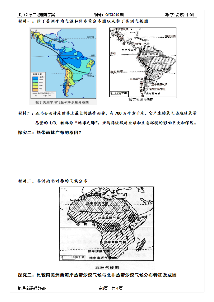 拉丁美洲与巴西 学案第2页