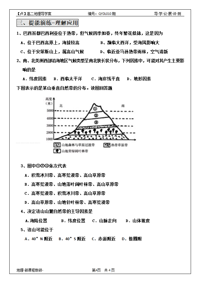 拉丁美洲与巴西 学案第4页