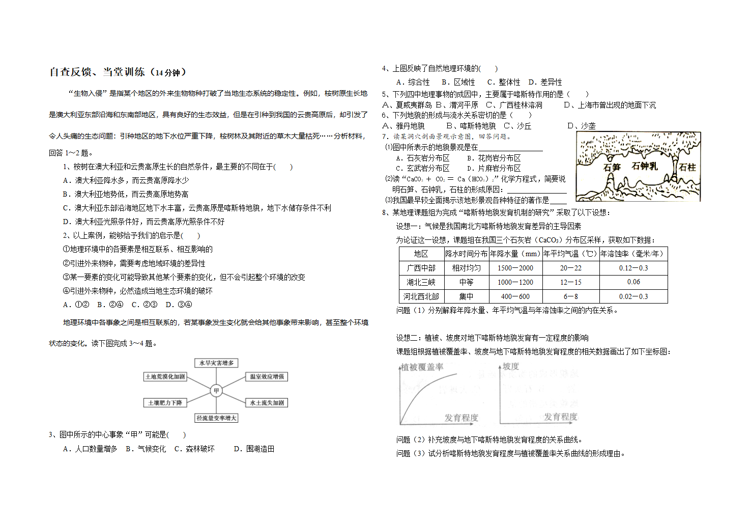 喀斯特学案第2页