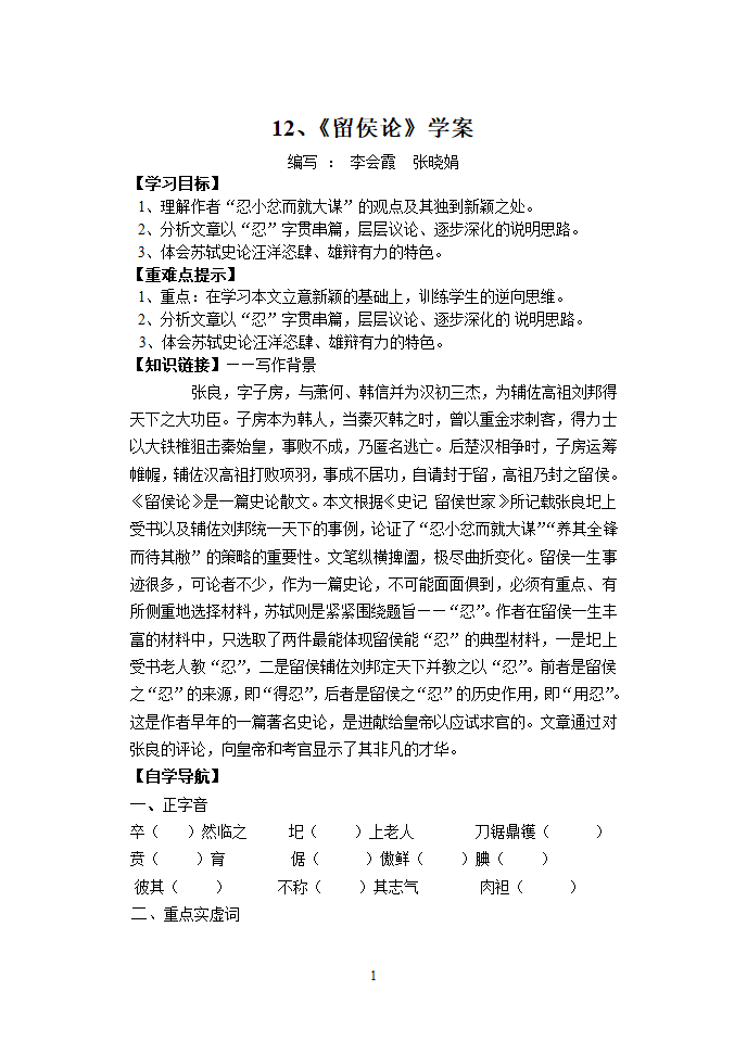 新的答案《留侯论》学案第1页