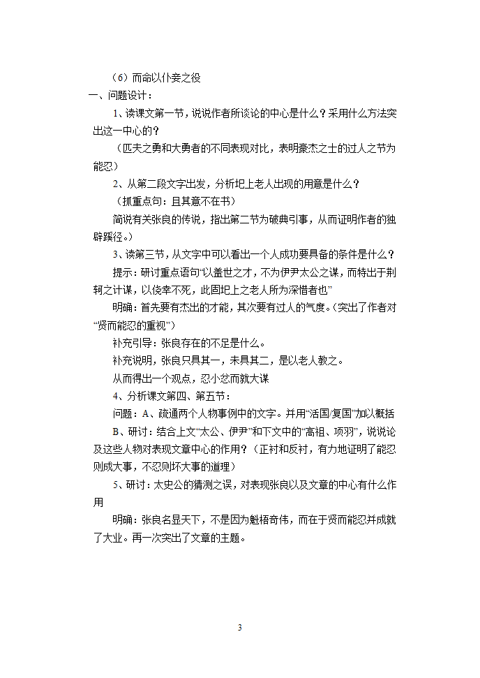 新的答案《留侯论》学案第3页