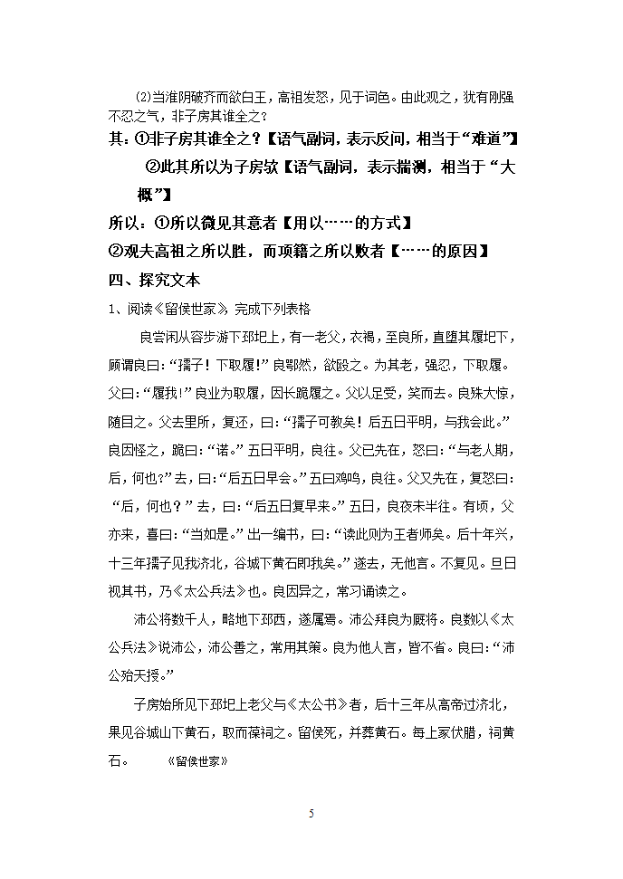 新的答案《留侯论》学案第5页