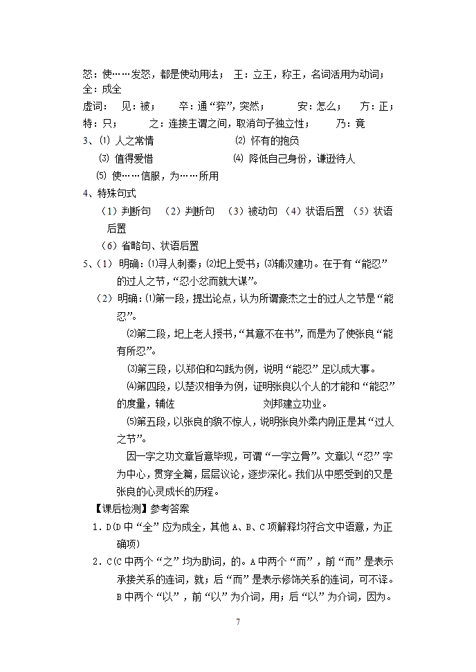 新的答案《留侯论》学案第7页