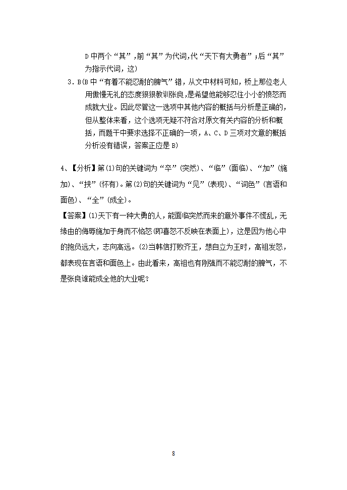 新的答案《留侯论》学案第8页