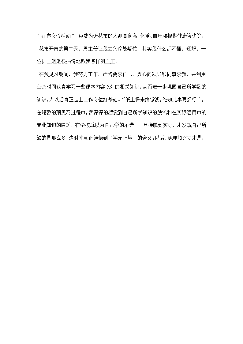 医学检验见习报告.docx第5页