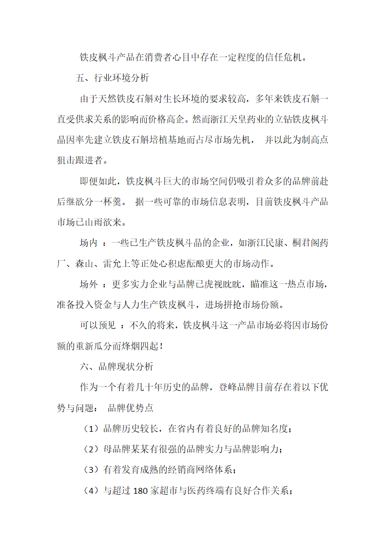 保健品市场营销方案.docx第11页