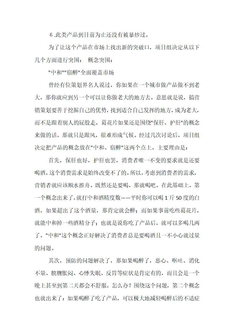 保健品市场营销方案.docx第15页