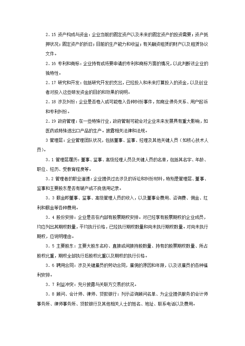 商业计划书指南.docx第4页