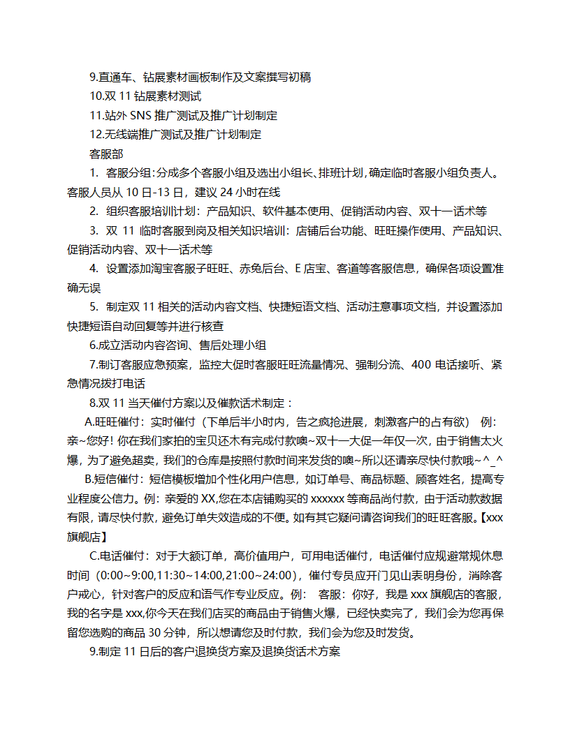 双十一活动策划方案.docx第4页