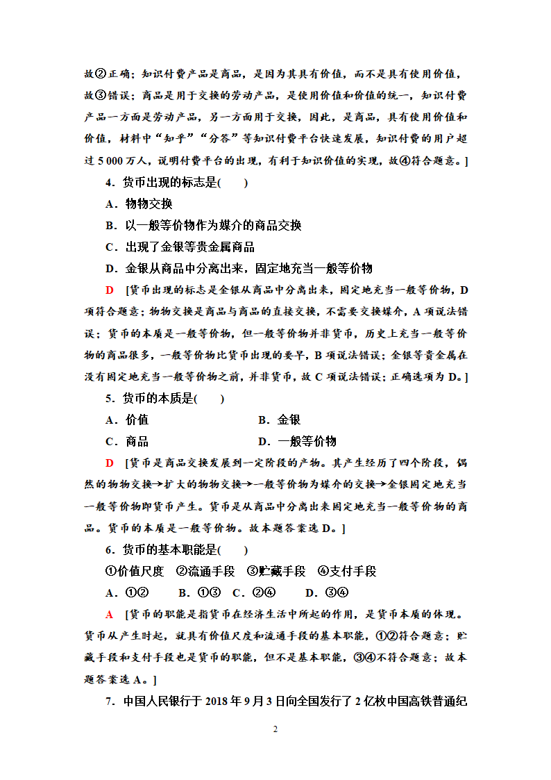 高中政治生活与消费专项训练.docx第2页