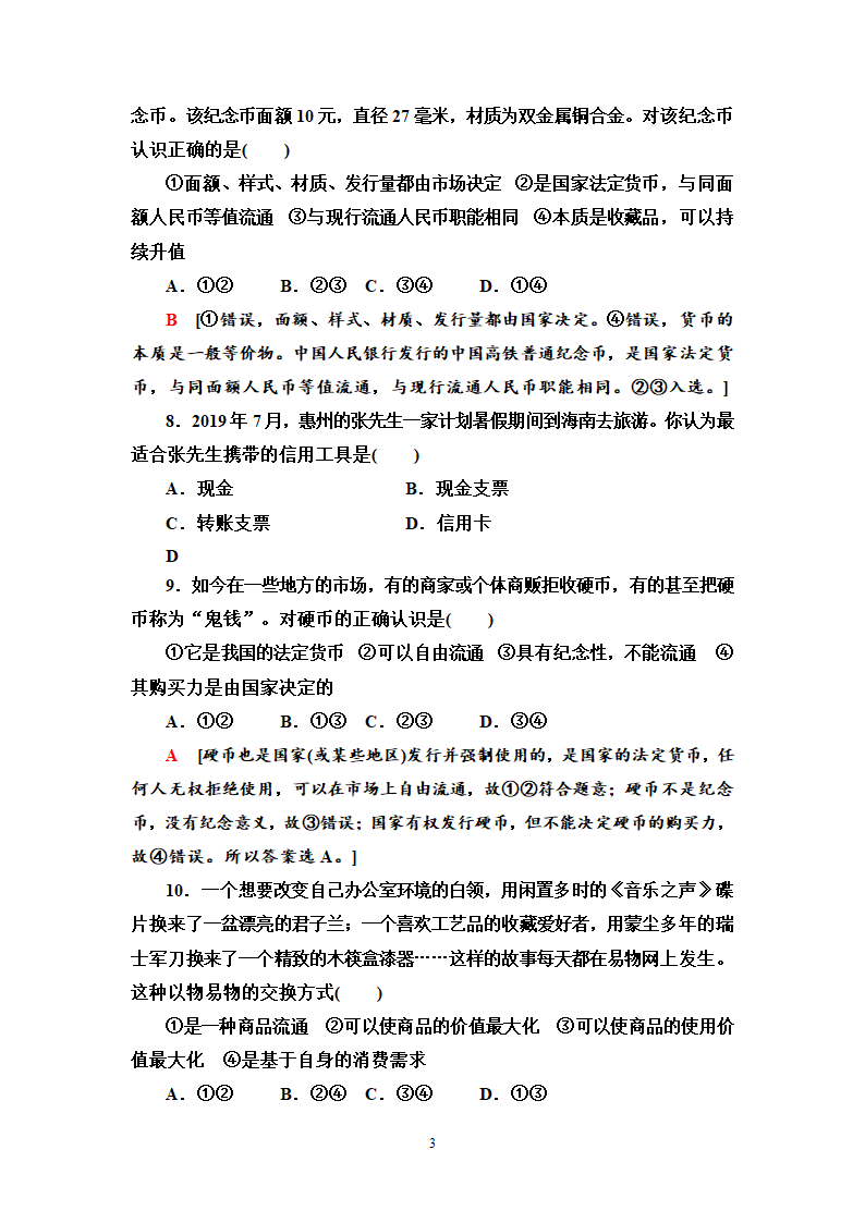 高中政治生活与消费专项训练.docx第3页