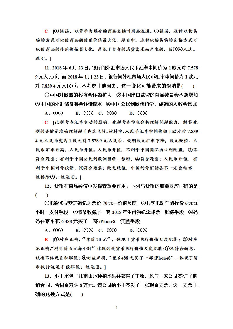 高中政治生活与消费专项训练.docx第4页