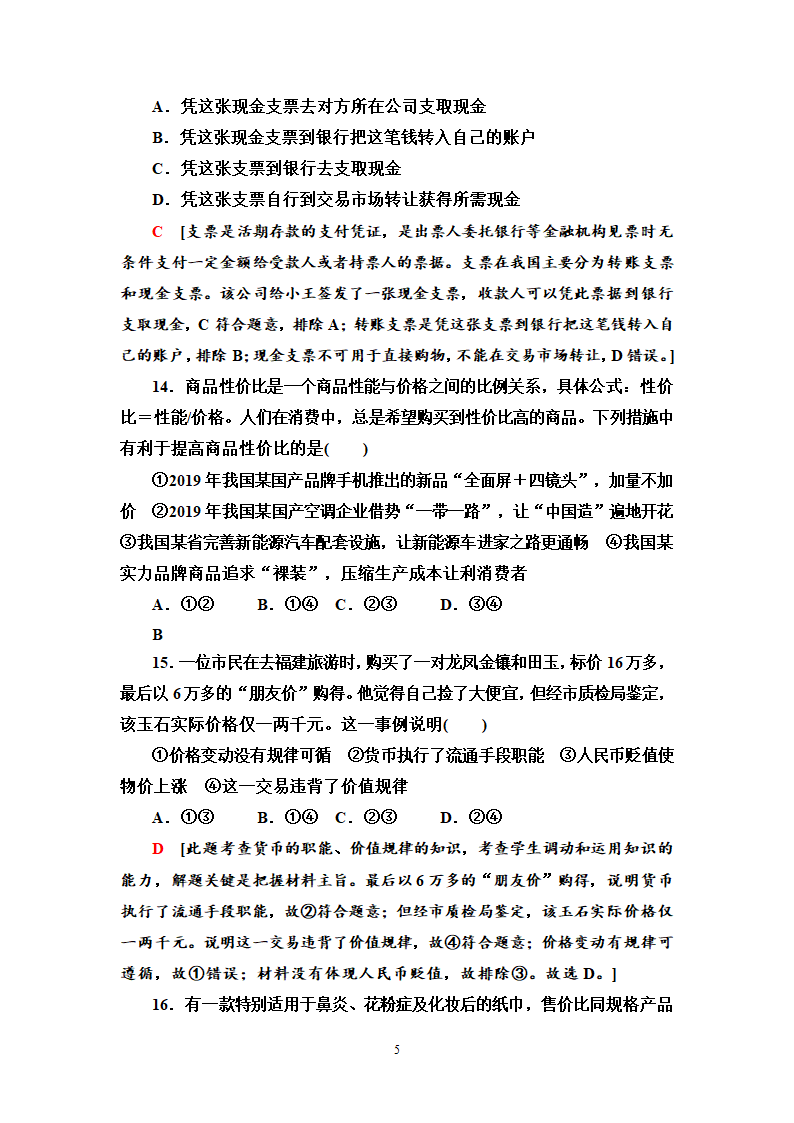 高中政治生活与消费专项训练.docx第5页