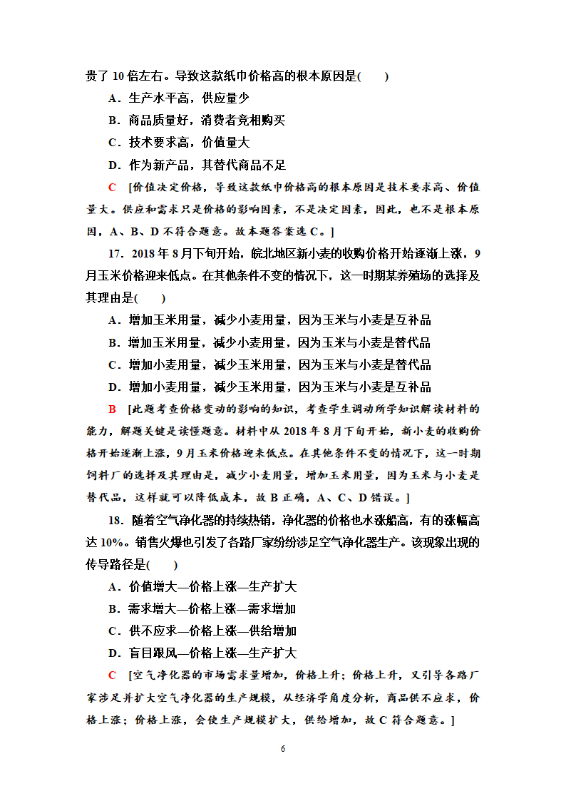 高中政治生活与消费专项训练.docx第6页