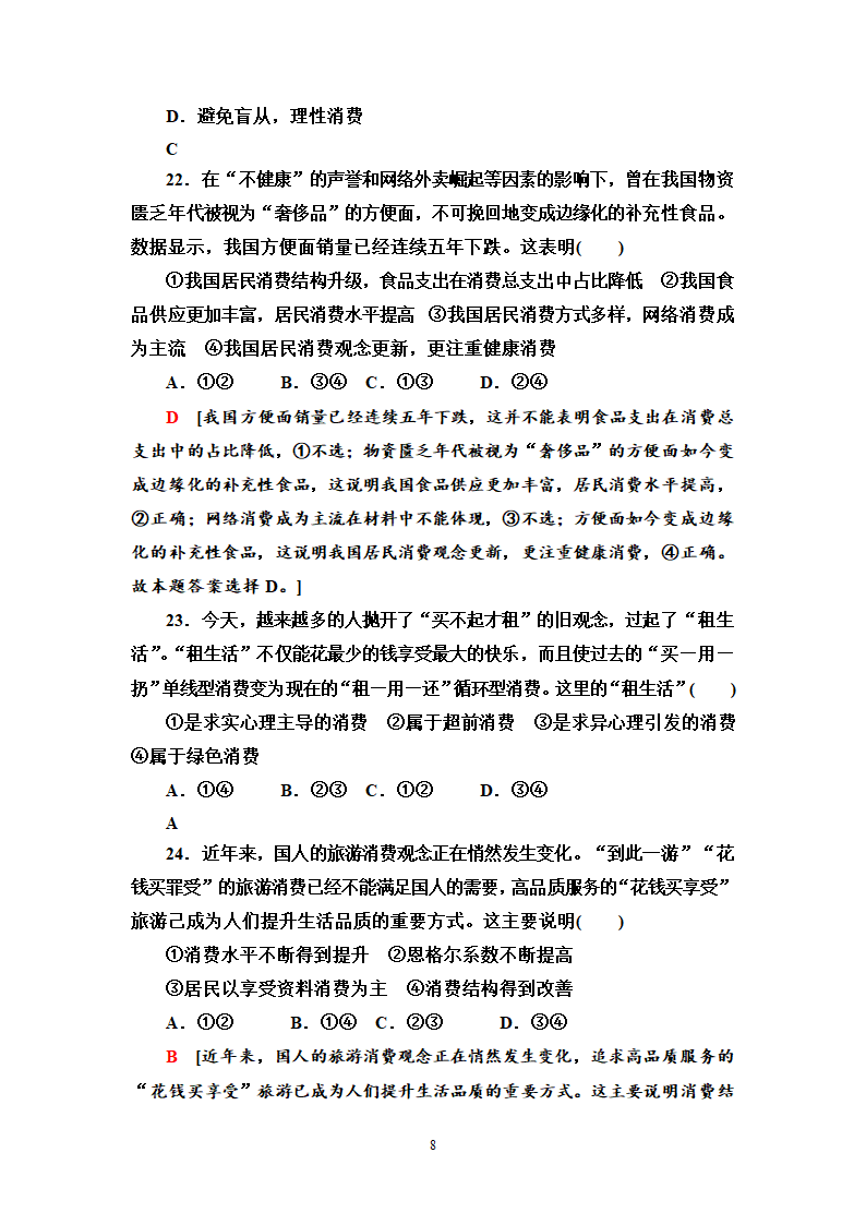 高中政治生活与消费专项训练.docx第8页