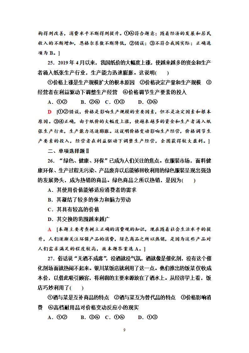 高中政治生活与消费专项训练.docx第9页