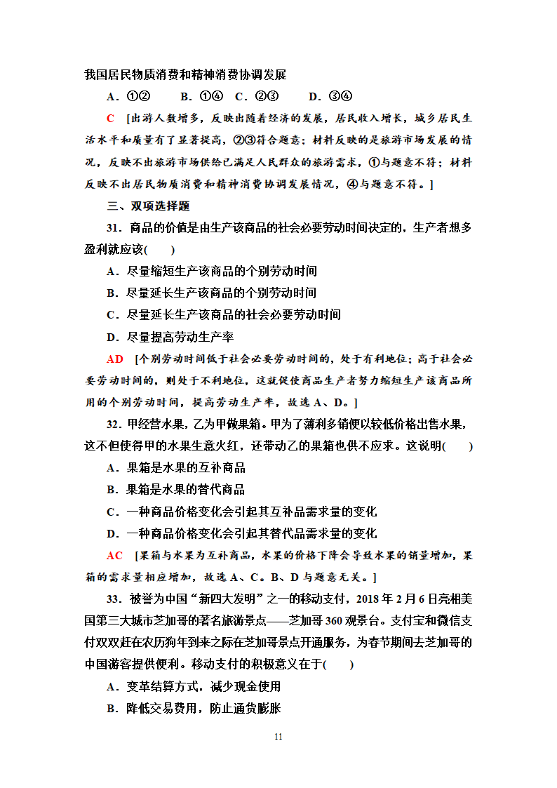 高中政治生活与消费专项训练.docx第11页