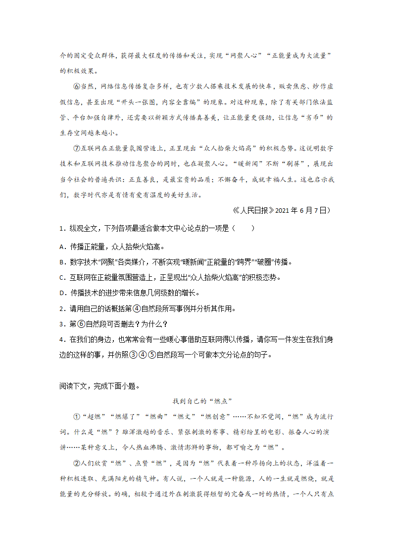 中考语文现代文阅读考点突破：议论文（论据作用）（含解析）.doc第2页