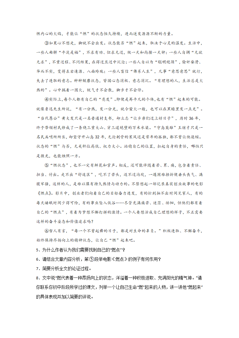 中考语文现代文阅读考点突破：议论文（论据作用）（含解析）.doc第3页