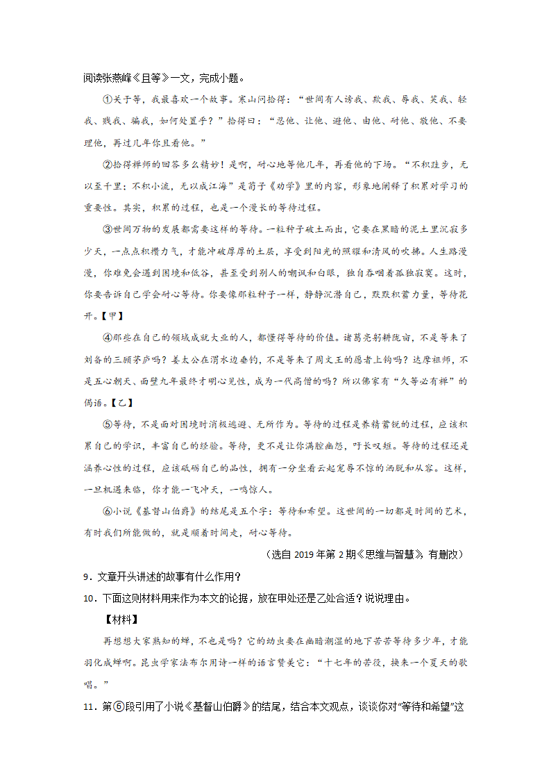 中考语文现代文阅读考点突破：议论文（论据作用）（含解析）.doc第4页