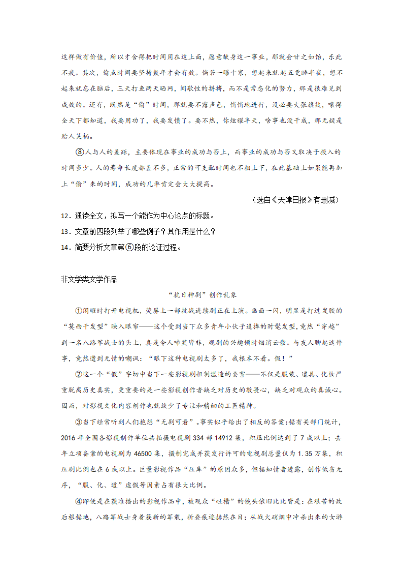 中考语文现代文阅读考点突破：议论文（论据作用）（含解析）.doc第6页