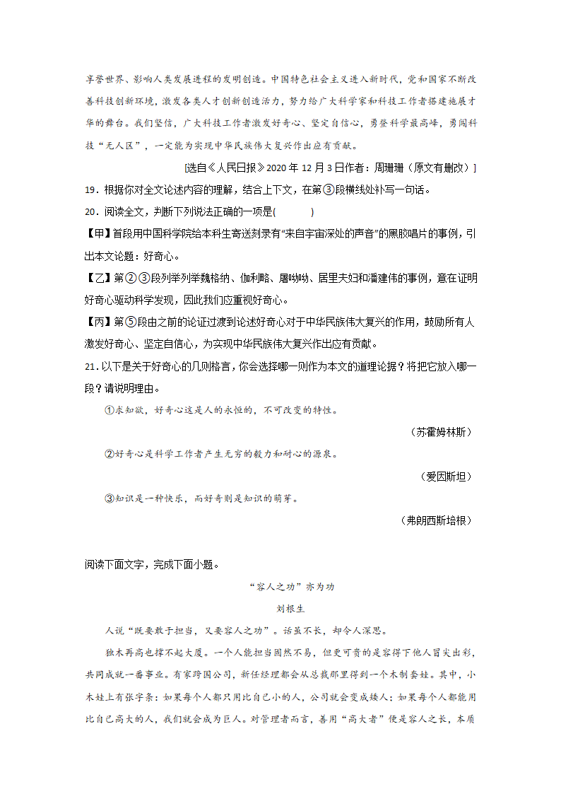 中考语文现代文阅读考点突破：议论文（论据作用）（含解析）.doc第10页