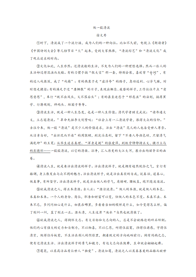 中考语文现代文阅读考点突破：议论文（论据作用）（含解析）.doc第12页