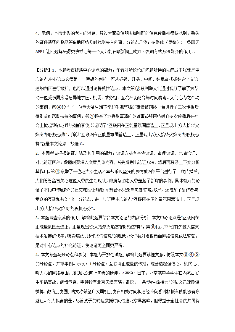 中考语文现代文阅读考点突破：议论文（论据作用）（含解析）.doc第17页