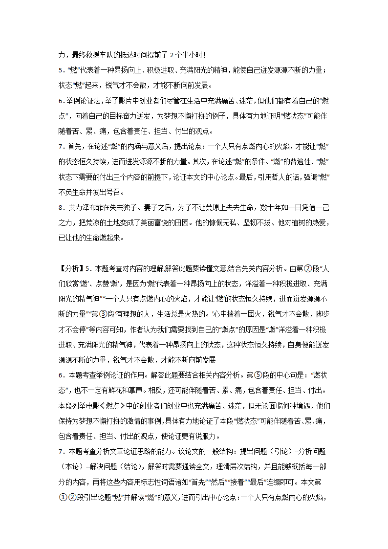 中考语文现代文阅读考点突破：议论文（论据作用）（含解析）.doc第18页