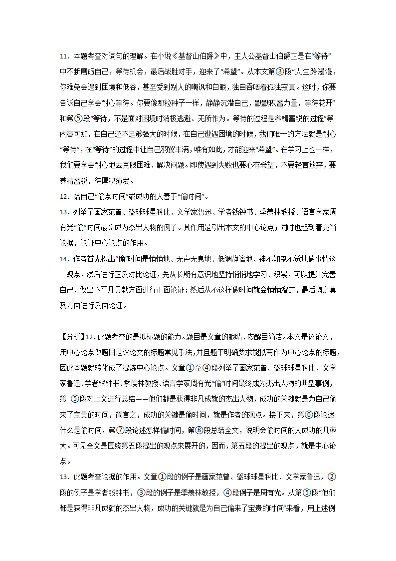 中考语文现代文阅读考点突破：议论文（论据作用）（含解析）.doc第20页