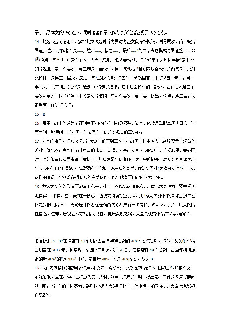 中考语文现代文阅读考点突破：议论文（论据作用）（含解析）.doc第21页