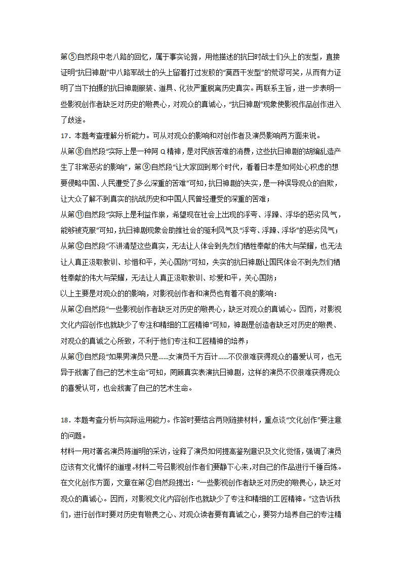 中考语文现代文阅读考点突破：议论文（论据作用）（含解析）.doc第22页